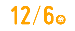 2024年12月6日(金)